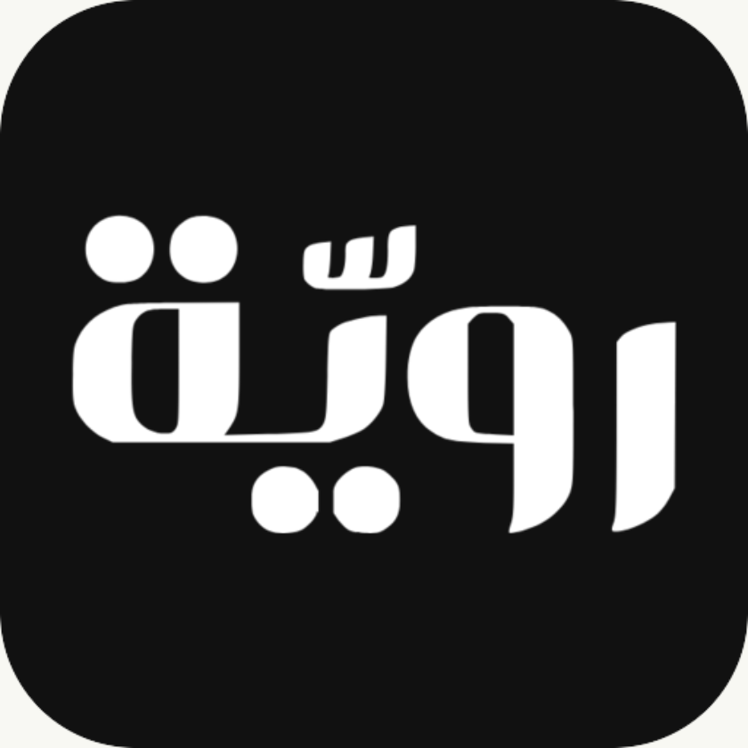 روية